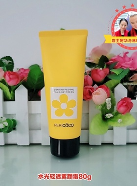 TST庭秘密水光轻透素颜霜80g裸妆自然提亮不假白面部身体两用正品