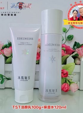TST靓肤水嫩洁颜乳洗面奶洁面乳