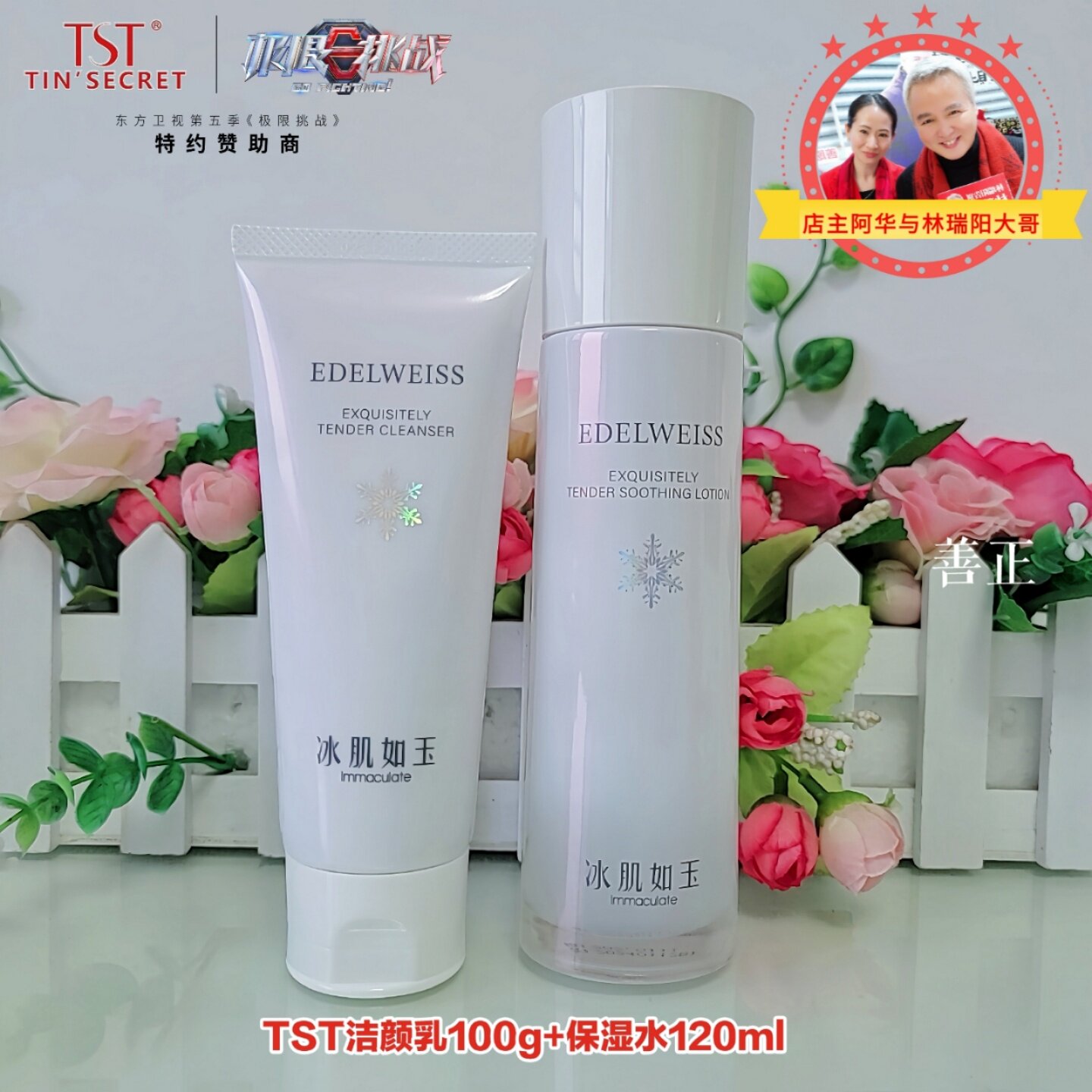 tst庭秘密洗面奶冰肌如玉靓肤水嫩洁颜乳保湿水基础套装清洁补水