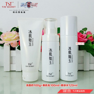 tst庭秘密张庭优润净颜洗面奶柔肤水美肌乳补水舒缓敏感肌孕妇