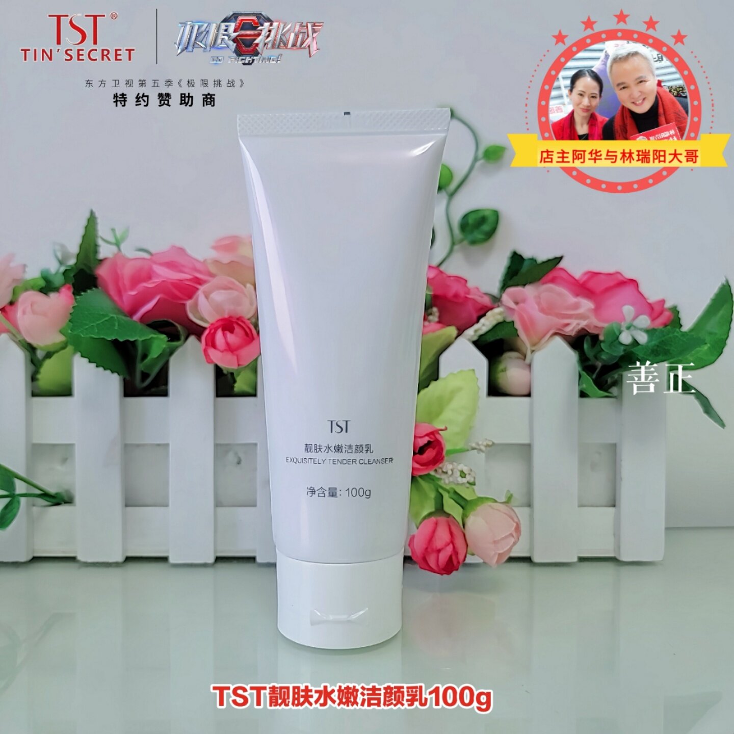 TST庭秘密冰肌如玉靓肤水嫩洁颜乳男女通用洗面奶正品