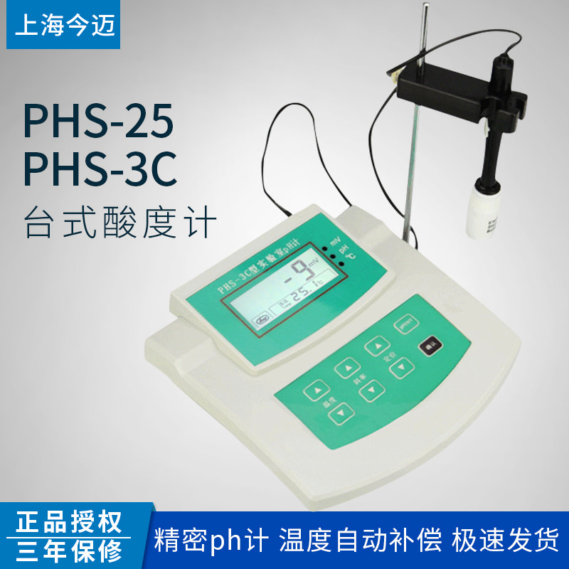 上海今迈PHS-3C台式数显酸度计PH计实验室精密PHS-25ph酸碱测试仪