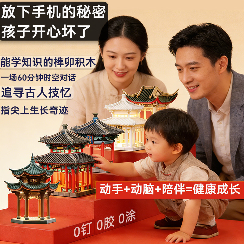 顺丰颐和园联名知春亭迷你真榫卯图片