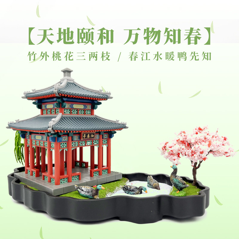 桌微景观造景摆件春江水暖鸭先知榫卯积木古建筑模型亲子拼装,玩具/童车/益智/积木/模型,木质积木,淘宝优惠券,粉丝福利购,淘宝优惠卷