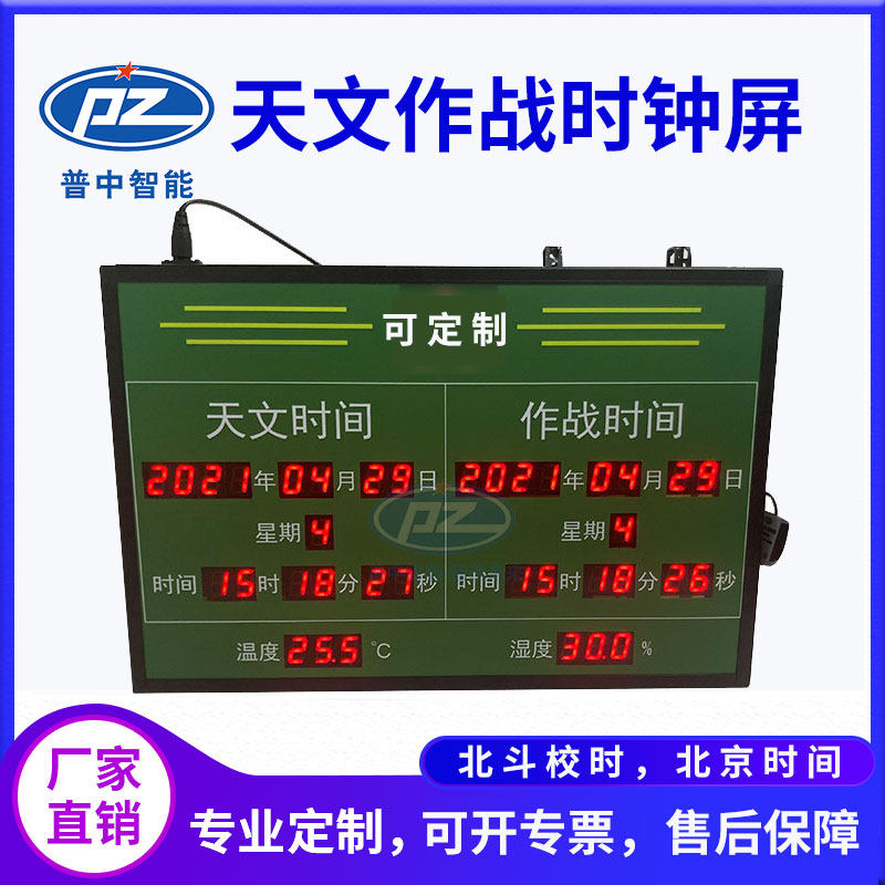 。天文作战时钟屏4G北京时间GPS北斗授时高清数码管温湿度LED显示怎么看?