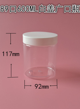 600ml广口瓶 pet塑料瓶 透明食品密封罐 花茶蜂蜜包装瓶 宽口瓶