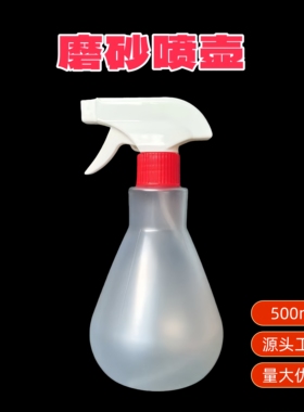现货磨砂喷壶500ml喷雾瓶消毒水瓶喷水瓶pet塑料圆瓶园艺通用喷瓶