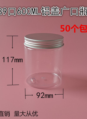 铝盖塑料瓶600ml 透明密封罐 食品罐 杂粮储物罐 蜂蜜瓶 工厂直销