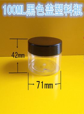 100g小塑料盒 空瓶  广口瓶 面膜面霜分装瓶 膏霜盒 化妆品包装瓶