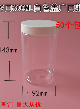 广口瓶800ml 食品密封罐 pet透明塑料瓶 大容量包装罐 蜂蜜罐厂家