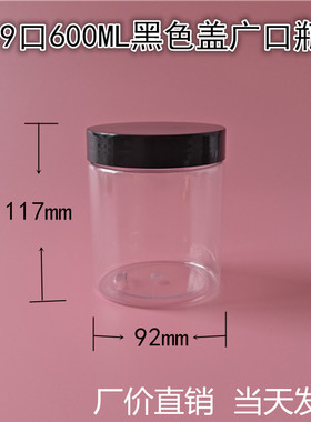 600ml透明塑料瓶 蜜饯瓶 pet广口瓶带盖 食品包装瓶  圆形塑胶瓶