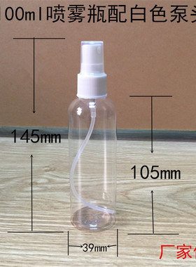 20牙100ML塑料酒精瓶 PET喷雾瓶 消毒水瓶100ML 塑料小瓶 清洁瓶