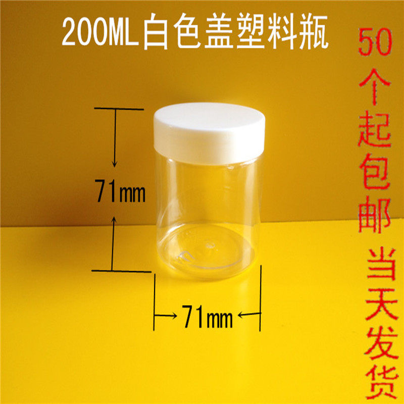200g面膜盒子 膏泥状 膏霜瓶 广口塑料瓶 饵料瓶 食品包装瓶 现货