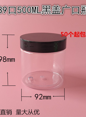 塑料pet瓶500ml 大容量食品包装罐 五谷密封罐子 塑胶储物罐 包邮