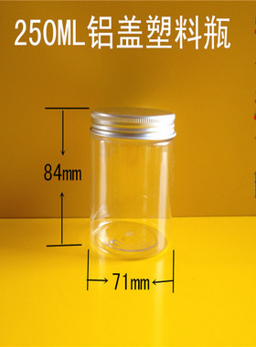 250ml铝盖 面膜瓶分装瓶 250g膏霜瓶 pet广口瓶 透明密封罐 厂家