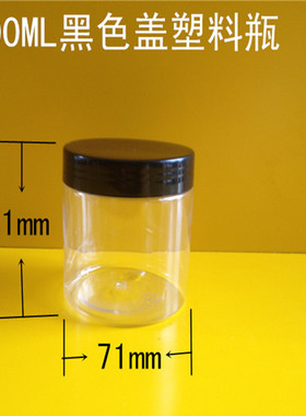 小塑料瓶200g 带黑盖 面霜分装瓶 圆形小瓶子 透明宽口瓶 小罐子