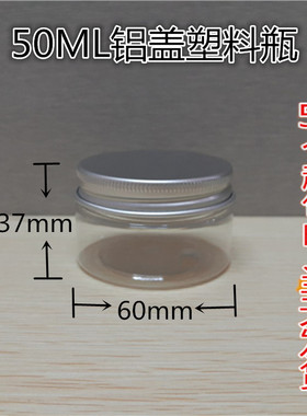 pet透明瓶50ml 面膜分装瓶 小塑料瓶带盖 小样瓶 化妆品包装罐子