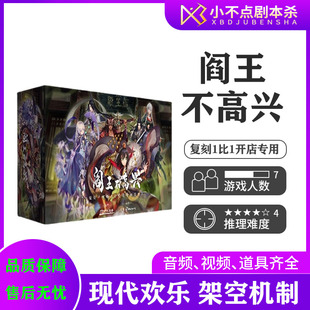 【阎王不高兴】7人剧本杀现代欢乐架空机制侦探推理聚会桌游现货