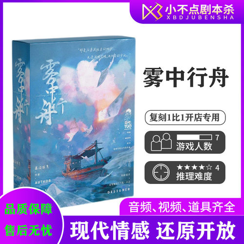 雾中行舟剧本杀现代情感桌游