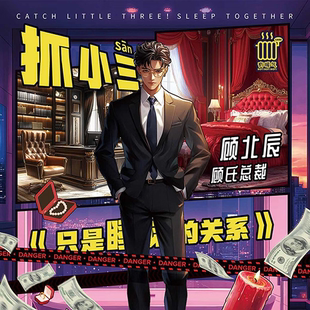【抓小三·只是睡觉的关系】剧本杀6-8人欢乐机制桌游盒装实体本