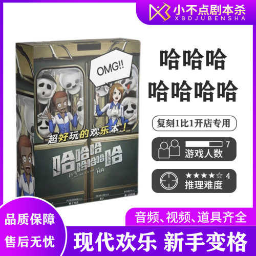 哈哈哈哈欢乐变格新手实体本桌游