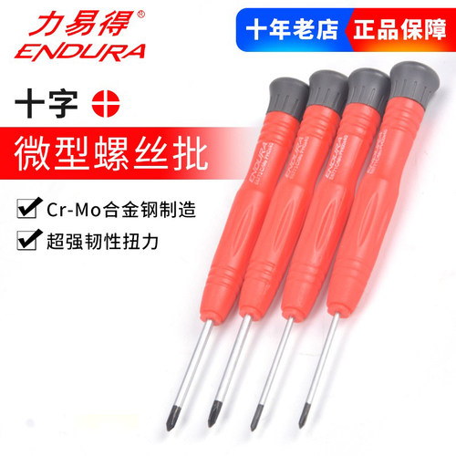 力易得微型螺丝刀十字起子E6771E6772E6773/E6774E6775E6776E6777