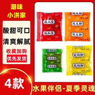 酸梅粉小包装潮汕水果调料话梅粉甘草椒盐陈皮粉广西酸嘢辣椒盐