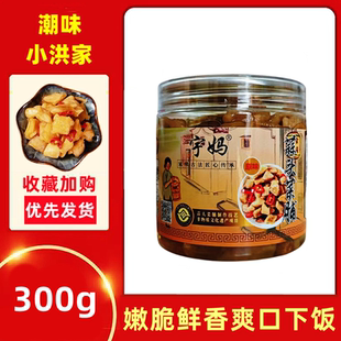 宇妈蒜头菜脯罐装300g潮汕腌制萝卜干早餐配粥下饭菜送礼佳品