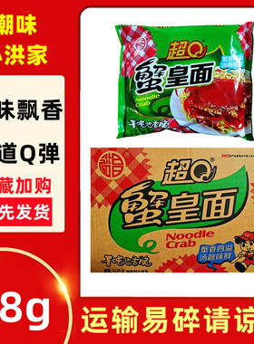 裕昌超Q蟹皇面88g整箱超Q面 超q蟹黄方便面 泡面干吃面干脆面