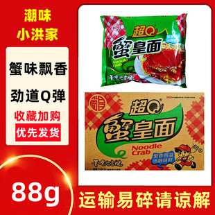裕昌超Q蟹皇面88g整箱超Q面 泡面干吃面干脆面 超q蟹黄方便面
