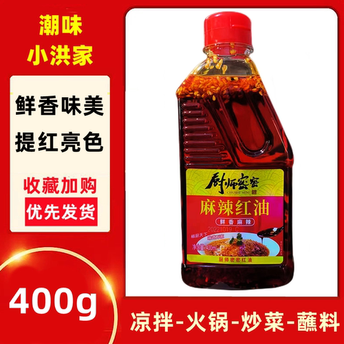 厨师密密400ml麻辣红油香辣