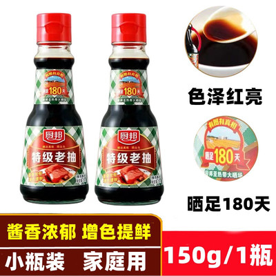厨邦特级老抽酱油150ml