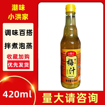 葵安梅汁420ml广东普宁酸梅汁甘草梅汁潮汕水果捞蘸海鲜