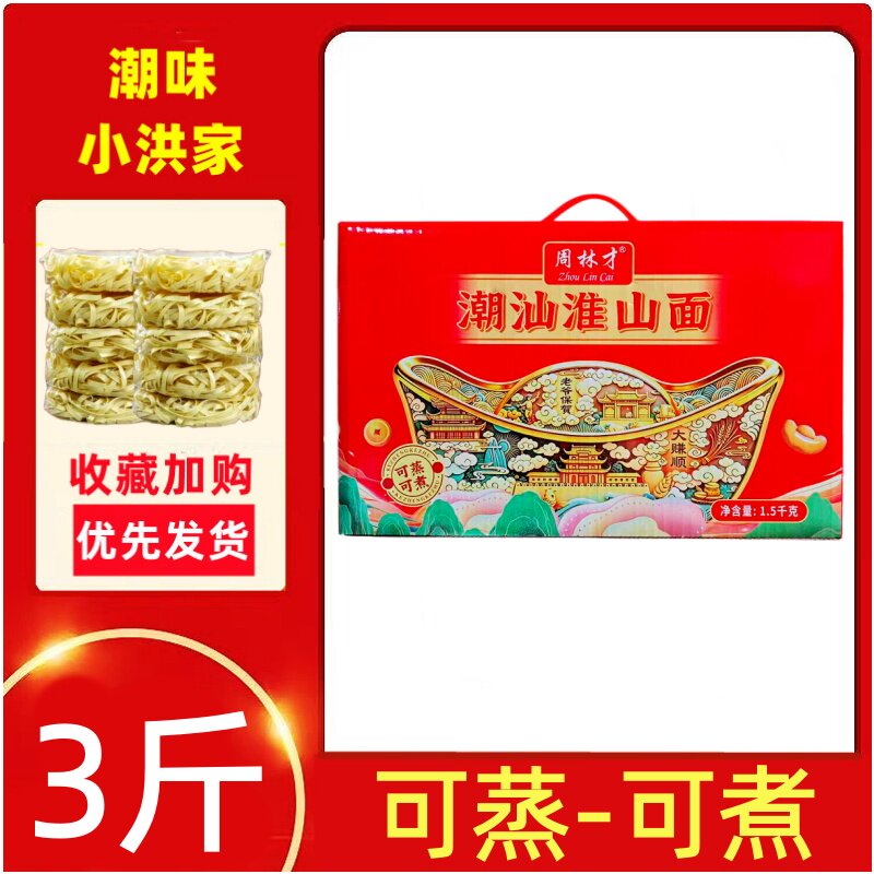 周林才淮山面非油炸免煮赖人整箱火锅面早餐面饼礼盒装1.5KG