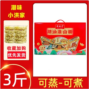 周林才淮山面非油炸免煮赖人整箱火锅面早餐面饼礼盒装1.5KG