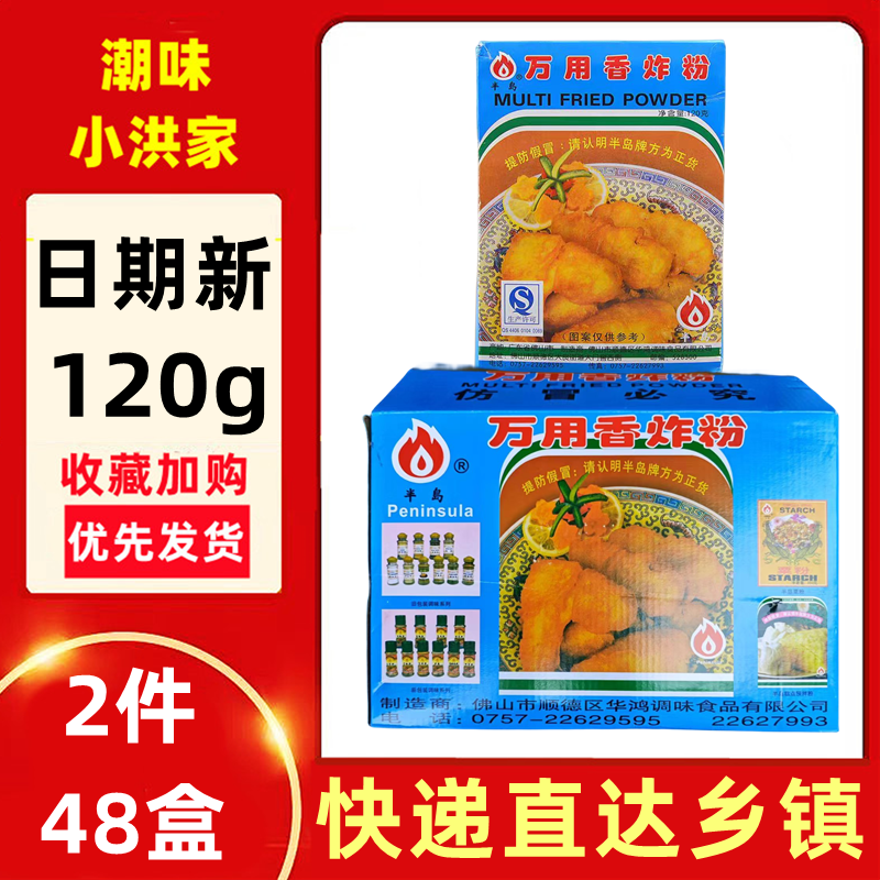 老牌半岛万用香炸粉香脆餐厅厨房烧烤炸鸡炸鱼炸排骨炸猪肉家用