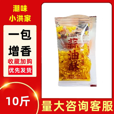 10斤潮汕蒜油酥汤粉调味料小包装蒜蓉酥烧烤生蚝蒜头油小龙虾炸蒜