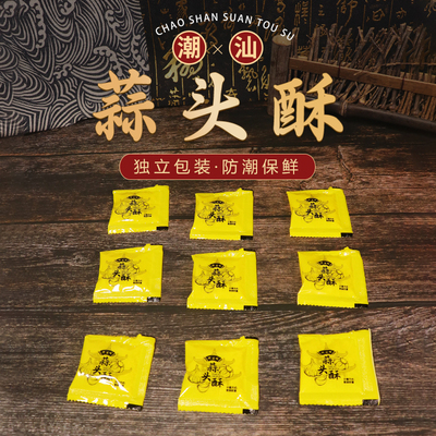 蒜头酥小包装外卖商用