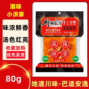 厨师密密火锅底料重庆四川小包装麻辣牛油火锅料麻辣烫冒菜串串香