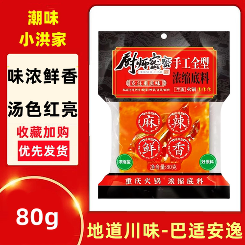 厨师密密牛油火锅底料