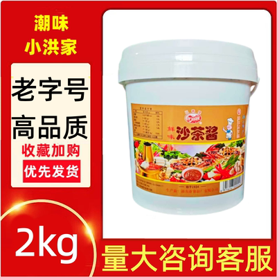 迎春楼潮汕沙茶酱2kg桶装