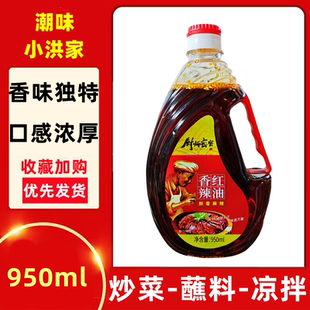 厨师密密香辣红油重庆小面凉皮油泼辣子四川调味拌菜950ML