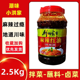 四川特产麻辣红油香辣火锅底料厨师密密冷锅串串香底料凉拌菜配方