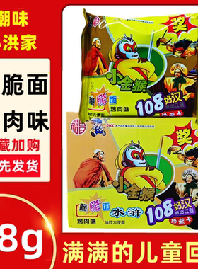 裕昌怀旧零食小金猴烤肉味干脆面老猴面烤肉味脆脆面速食面方便面