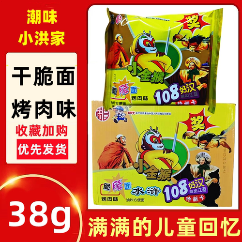 裕昌小金猴干脆面烤肉味