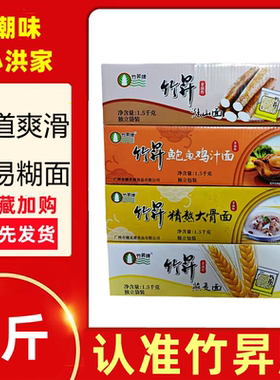 竹昇牌非油炸淮山鲍鱼鸡汁大骨面