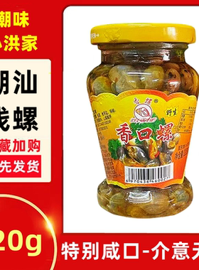 潮汕特产薄壳鲜味海瓜子
