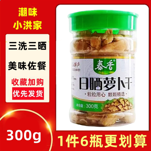 泰香萝卜干日晒菜脯2瓶装6瓶装