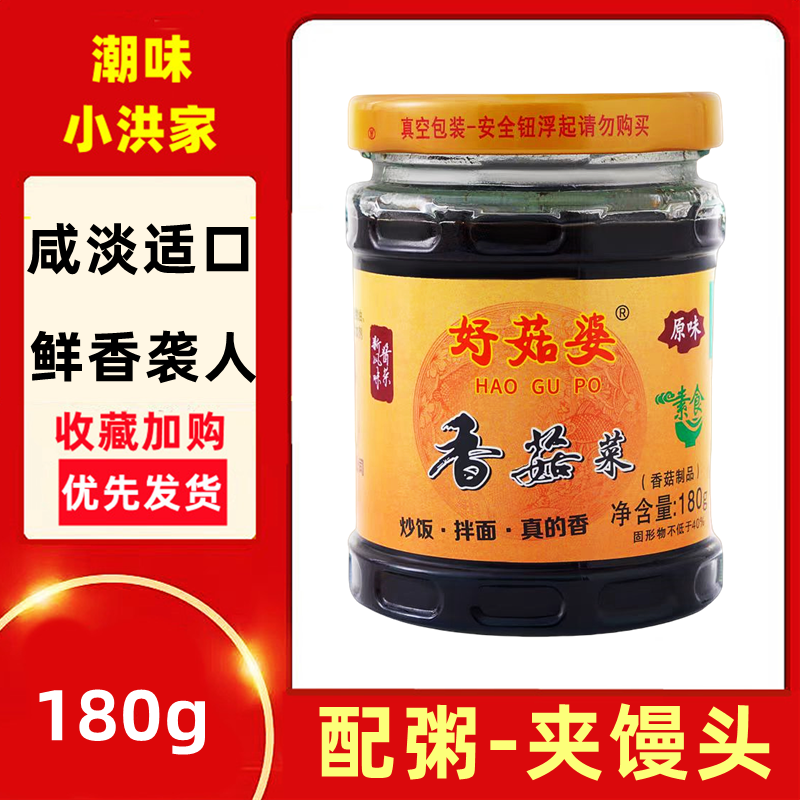 潮汕特产好姑婆香菇菜橄榄菜180g早餐白粥配菜咸菜拌面下饭菜即食