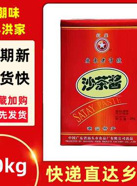 红星沙茶酱20kg餐饮商用铁桶装